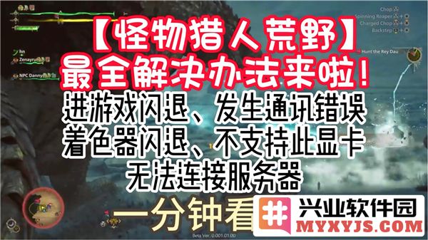 解决《怪物猎人：荒野》中无法进入与闪退之困的完美指南