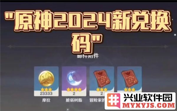绝佳时机！原神8月兑换码2024助你快速提升实力