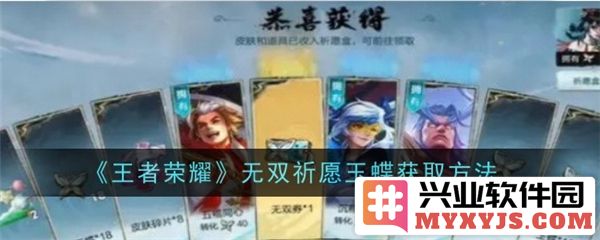 探寻王者荣耀无双祈愿玉蝶获取之道，揭开荣耀背后的秘密