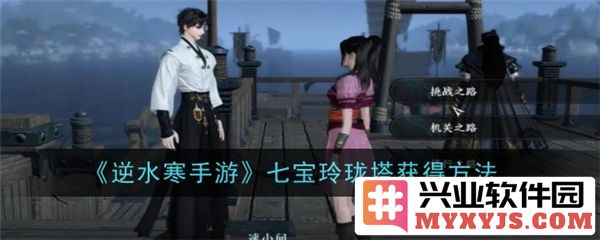 逆水寒手游中如何获取七宝玲珑塔的多方探讨与经验分享