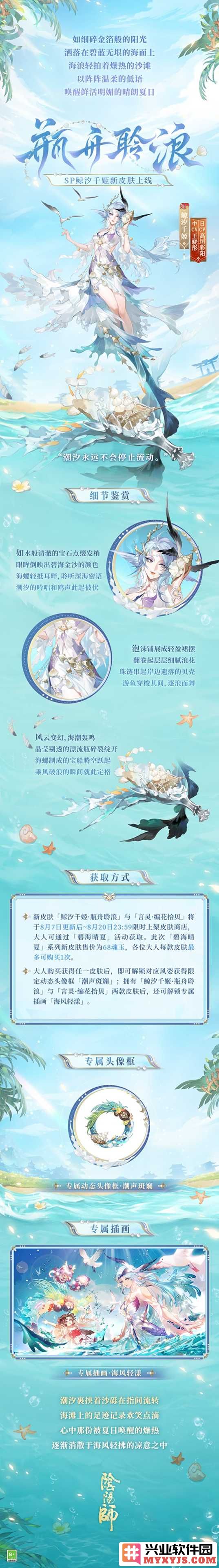 阴阳师碧海晴夏系列皮肤：盛夏的幻想与传说交织的时光记忆