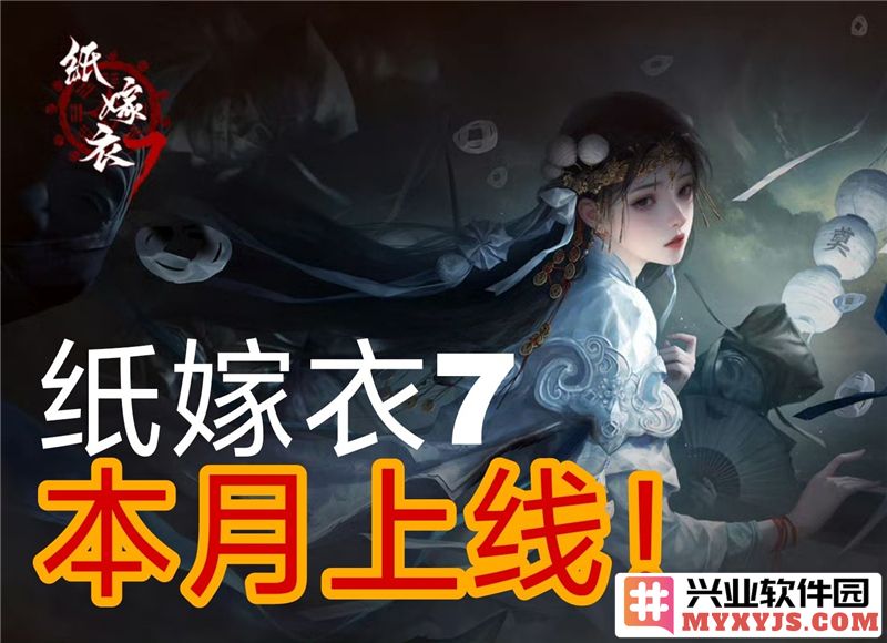 《纸嫁衣7》何时上线，揭秘这款备受期待的恐怖解谜游戏的上线时刻