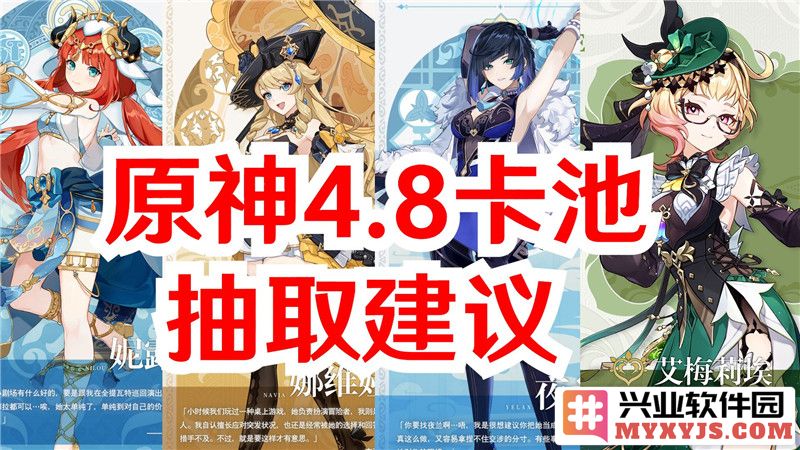 原神4.8下半卡池抽取良策，助君获取强力角色与丰厚资源