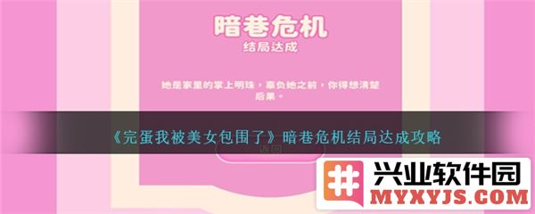 如何在夜幕低垂时从美女包围的暗巷中成功逃脱与生存