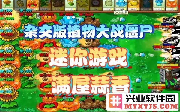 如何在植物大战僵尸杂交版中战胜满屋蒜香的挑战，探索夺回欢乐之路