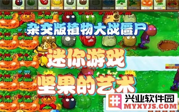 植物大战僵尸杂交版中坚果的艺术如何成功过关以及相应策略分析