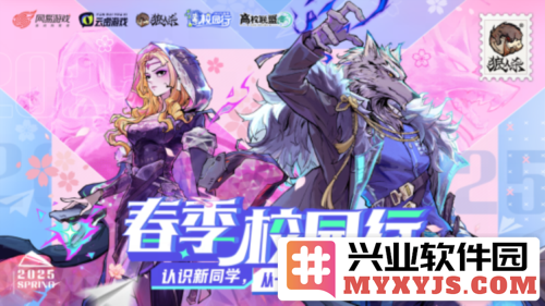 《狼人杀》2025春季校园行活动盛大启幕，校园内外齐聚狂欢热潮