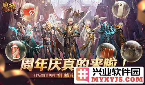 《魔域口袋版》十周年庆典盛典开启，飨宴不容错过的狂欢盛会！