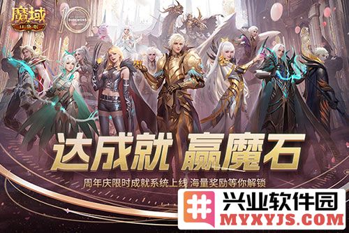 限时成就赢魔石——《魔域口袋版》资料片成就解锁，助你成就辉煌之路！