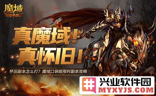 《魔域口袋版》怀旧副本挑战攻略，助你重温经典战斗激情！
