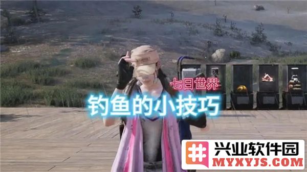 如何在《七日世界》中钓鱼？掌握技巧，享受游戏中的宁静与乐趣