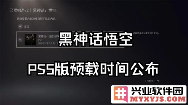 黑神话：悟空PS5预载时间揭晓，让玩家期待的开端即将开启