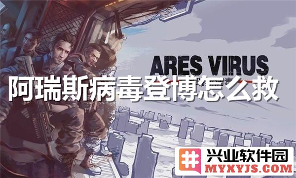阿瑞斯病毒登博危机救助，如何应对疫情挑战与保护生命健康