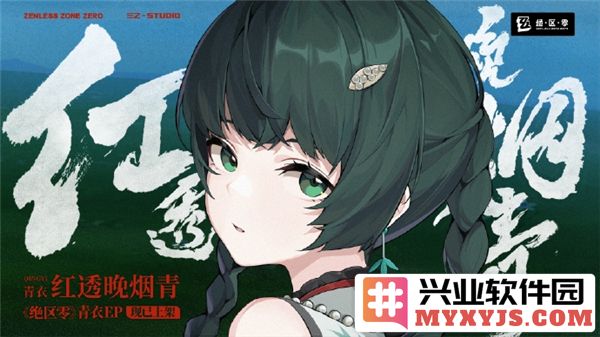 掌握绝区零青衣连招技巧，开启战斗的新篇章