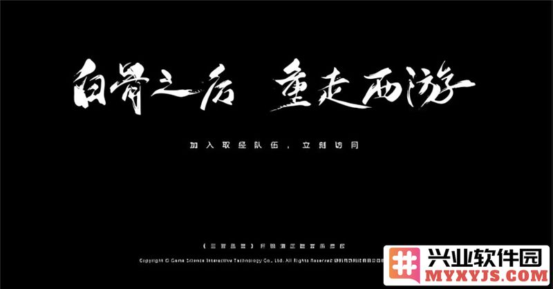 白骨之后再无西游，何以终结千年盛世之旅？