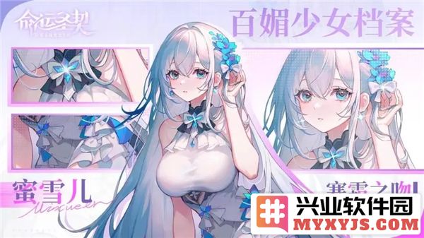 命运圣契：众多玩家为何都渴望免费获得蜜雪儿皮肤