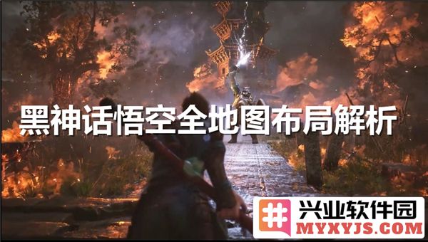 黑神话悟空全地图布局解析：探寻神秘世界的奥秘与奇幻之旅