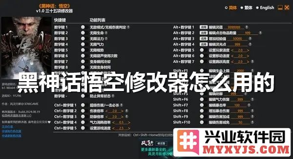 黑神话悟空修改器使用指南：探索无限可能的游戏体验之旅