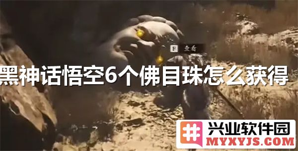黑神话悟空中六颗佛目珠如何获得及其神秘力量解析
