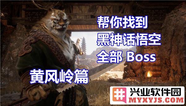 《黑神话·悟空：探秘黄风岭支线任务全攻略与心得》