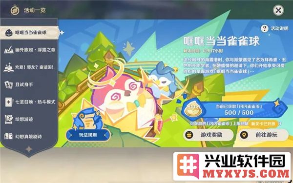 如何顺利通过原神4.8哐哐当当雀雀球第四天的诸般挑战