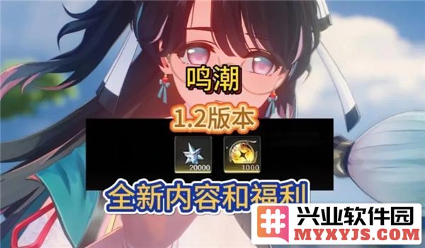 鸣潮1.2版本更新内容揭秘：新玩法与角色的精彩交织，引领玩家体验沉浸式冒险之旅