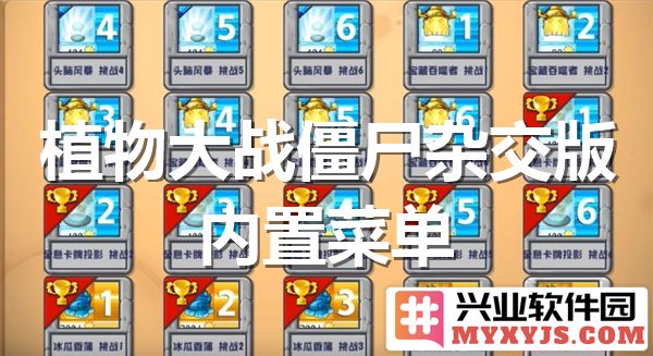 植物大战僵尸杂交版内置菜单——探索攻略与玩法之道