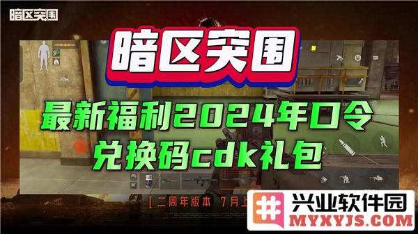 暗区突围兑换码2024：获取途径与使用指南，助你轻松应对挑战