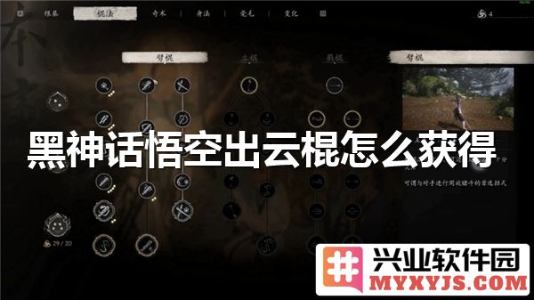 如何在《黑神话：悟空》中获得强大的云棍？详细指南大解析！