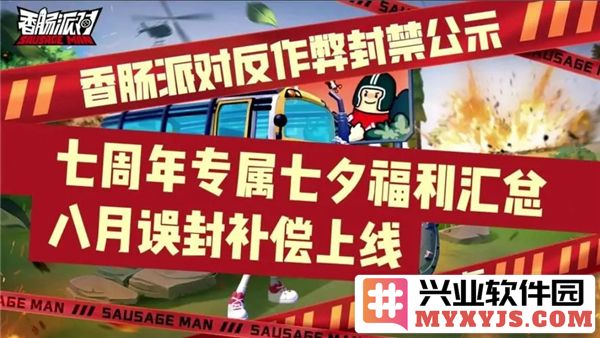 香肠派对七周年庆活动2024：欢庆盛典，共享欢乐时光！