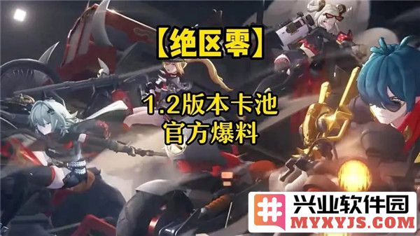 绝区零1.2卡池预测——探秘新角色与稀有装备的奇迹之旅