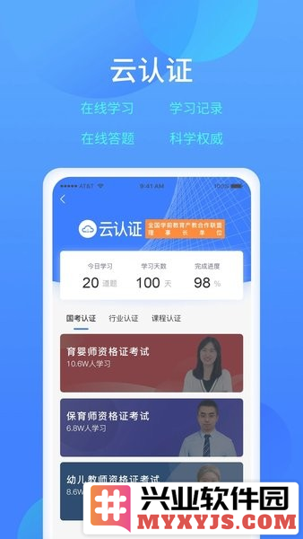 乐美学习云app截图1