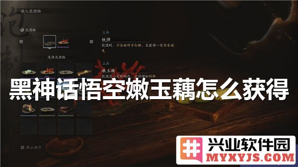 在黑神话悟空中获得嫩玉藕的独特途径与技巧探讨
