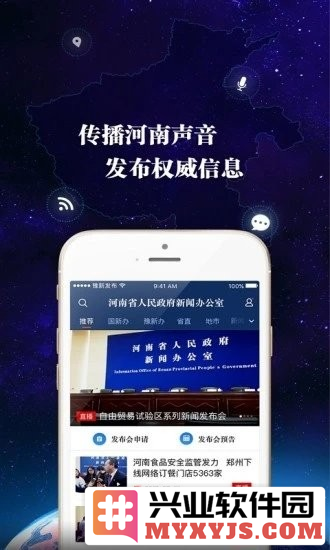 河南发布app截图3