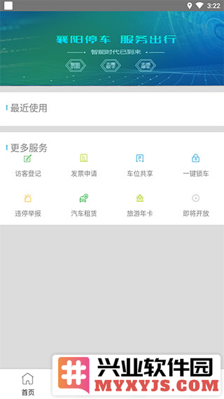 智行停车app截图2