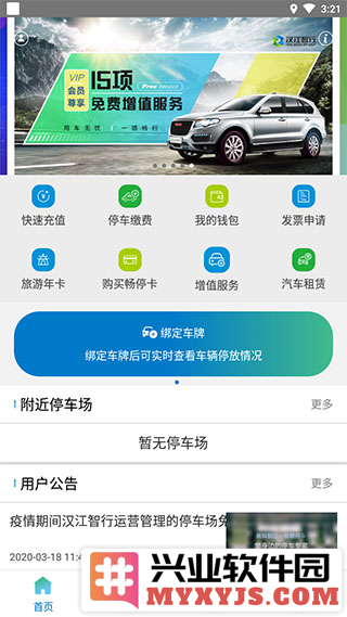 智行停车app截图1