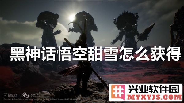 探幽黑神话之悟空甜雪的饶舌之法，获得秘境藏珍妙法