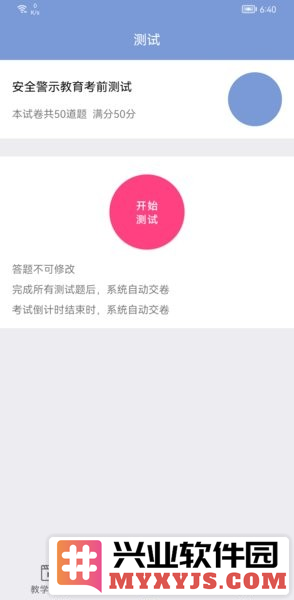 浙江机动车驾驶人互联网教育平台截图1