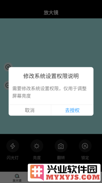 祥龙放大镜app截图1