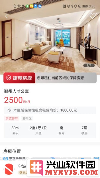 宁波租房app截图1