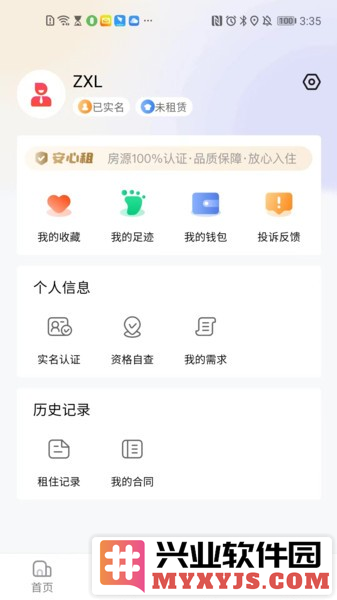 宁波租房app截图3