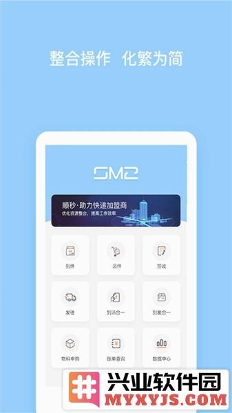 顺秒app截图3