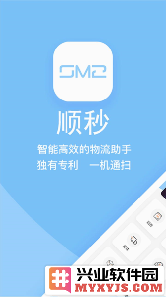 顺秒app截图1