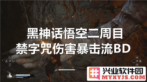 黑神话悟空二周目禁字咒伤害暴击流BD探讨与核心得失