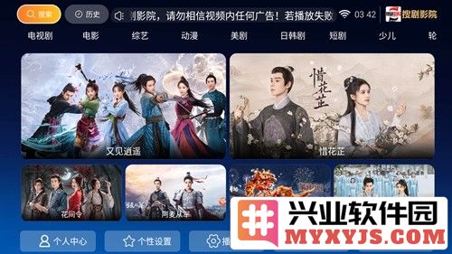 搜剧影院电视盒子截图2