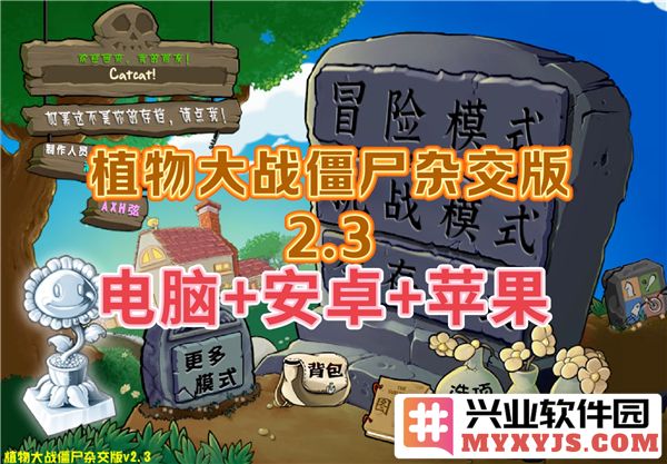 植物大战僵尸杂交版2.3版本：保卫花园的全新挑战，植物与僵尸的史诗对决