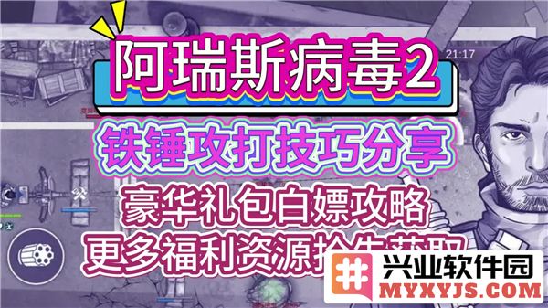 如何在阿瑞斯病毒2中运用铁锤高效击败敌人，制胜攻略详解