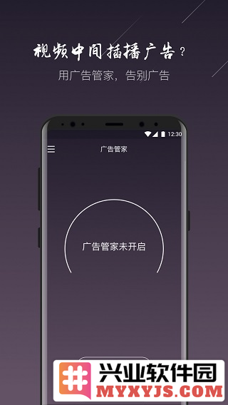 广告管家app截图1