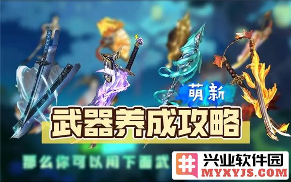 忍者必须死3：如何快速提升武器属性，成为强大的战士