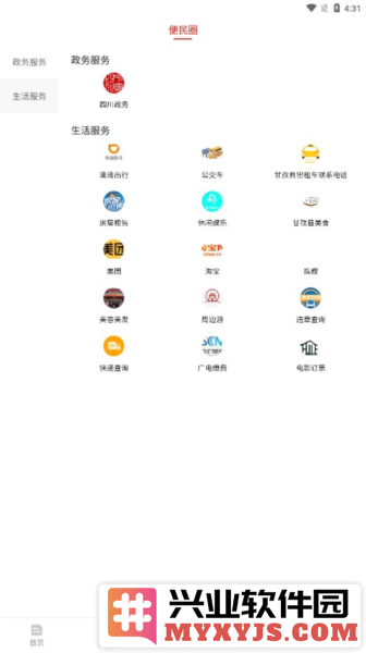 云上甘孜app截图1